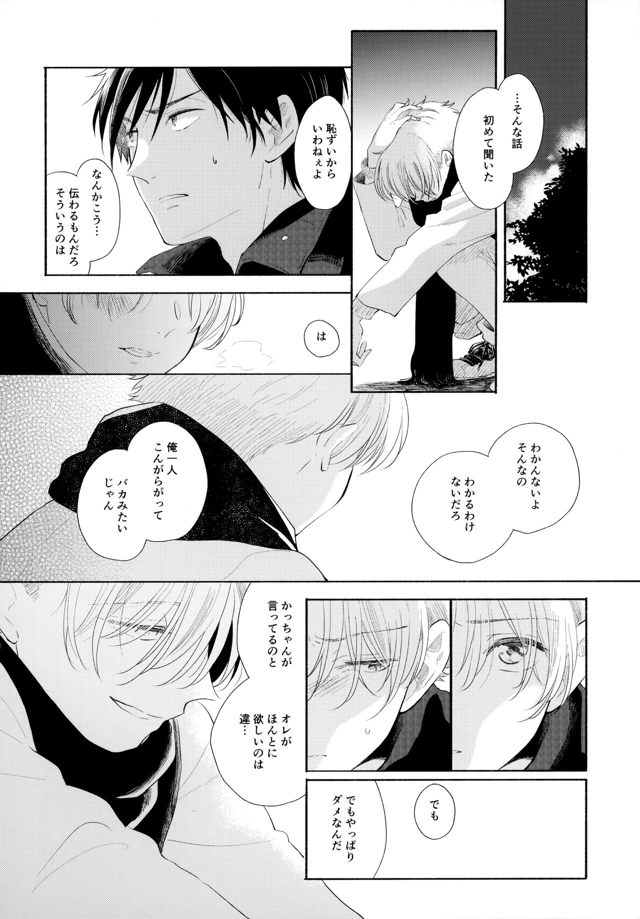 Ore no Suki Kimi no Suki Kimi ga Suki - Page 39