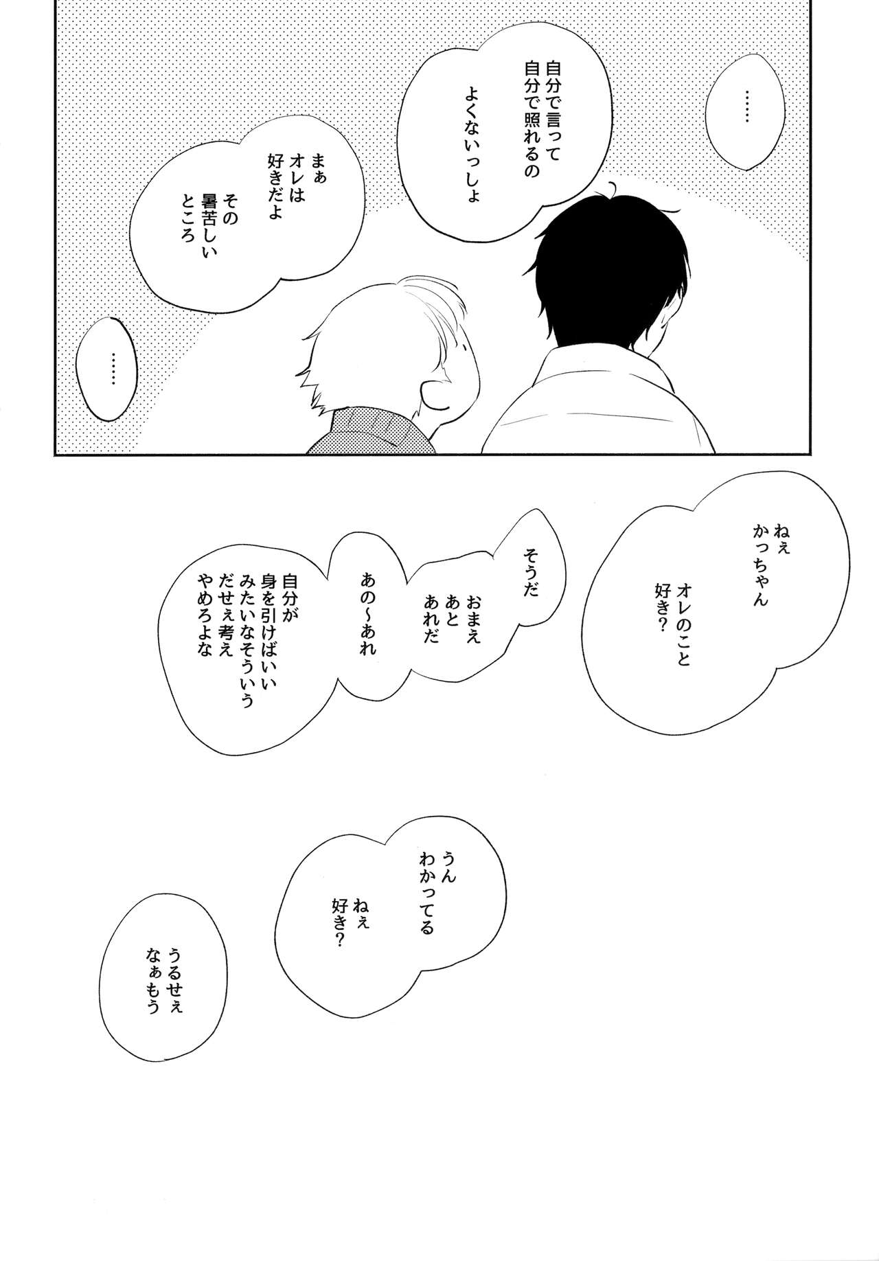 Ore no Suki Kimi no Suki Kimi ga Suki - Page 99
