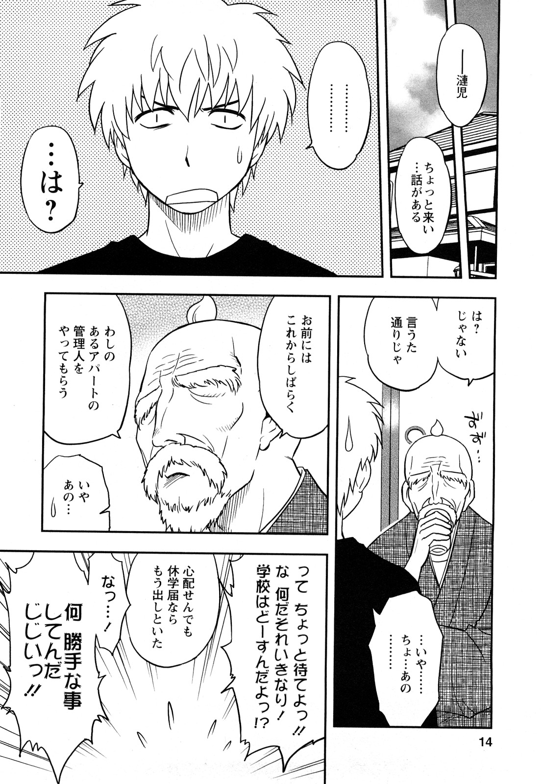 Megamisou Panic! - Page 14