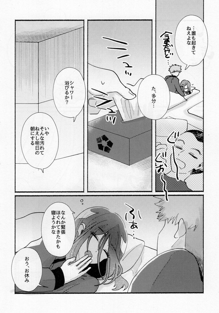 Tabun, Koi da - Page 39