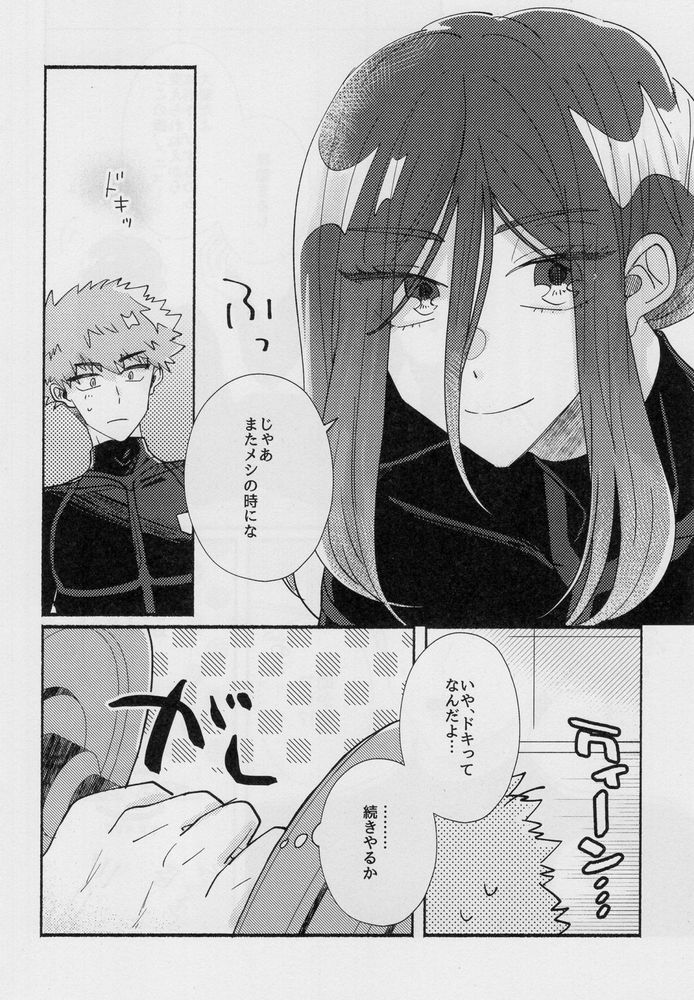 Tabun, Koi da - Page 9