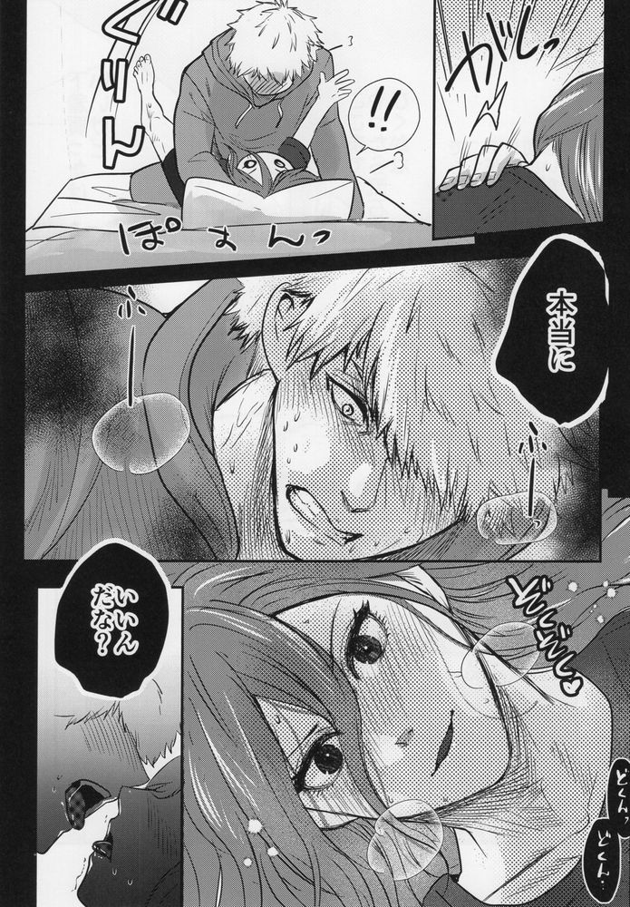 Love❤Fantasista - Page 19