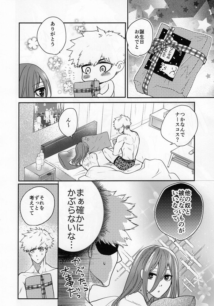 Love❤Fantasista - Page 42