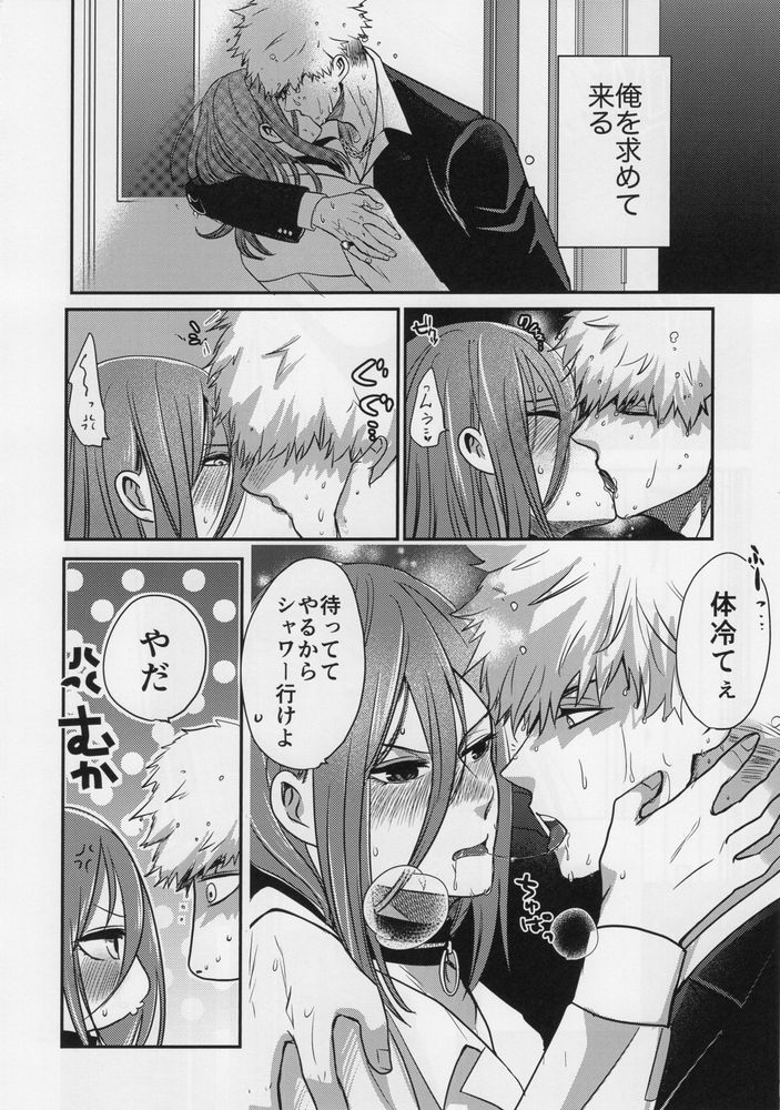 Love❤Fantasista - Page 50