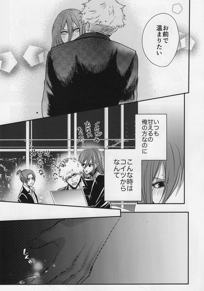 Love❤Fantasista - Page 51