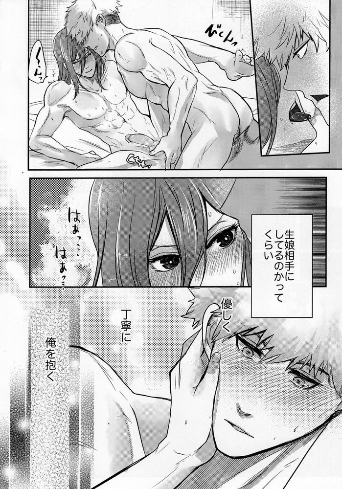 Love❤Fantasista - Page 52