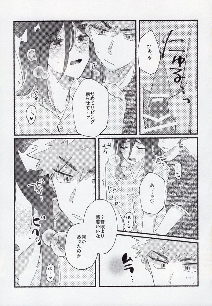 Sex Kinshi Gekkan - Page 20