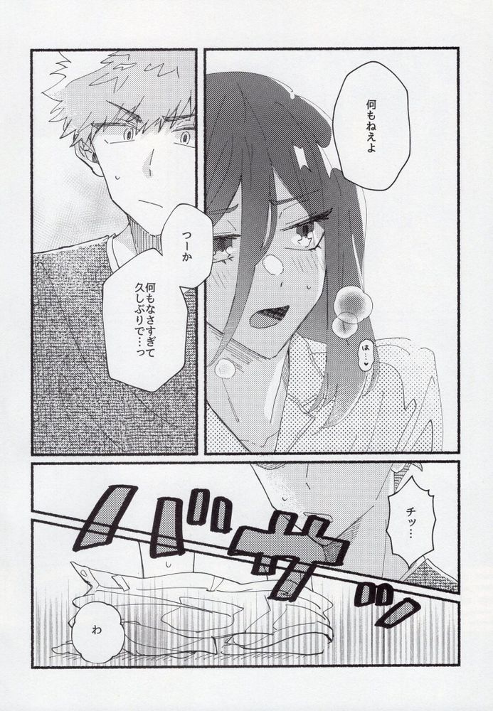 Sex Kinshi Gekkan - Page 21