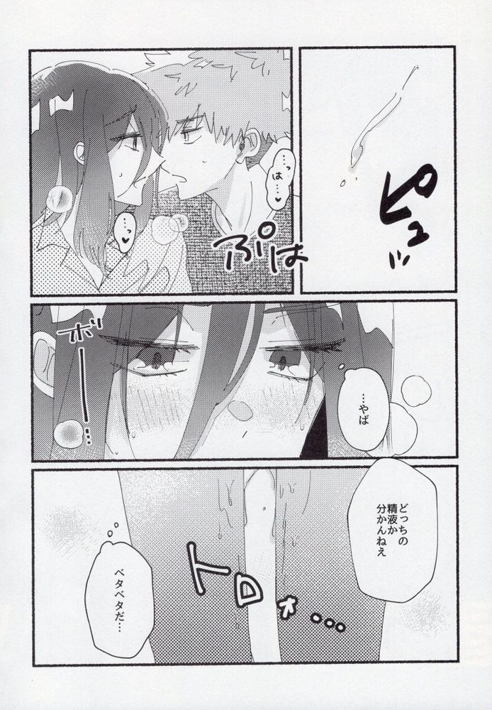 Sex Kinshi Gekkan - Page 23