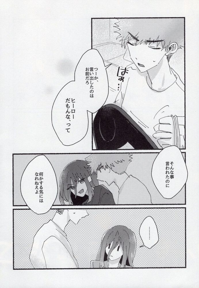 Dousei-Hero - Page 50
