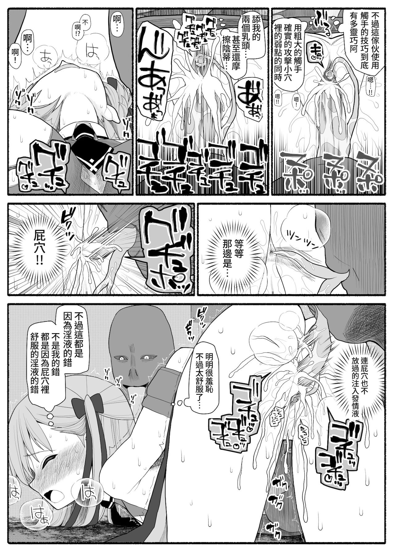 Mahou Shoujo VS Inma Seibutsu - Page 15