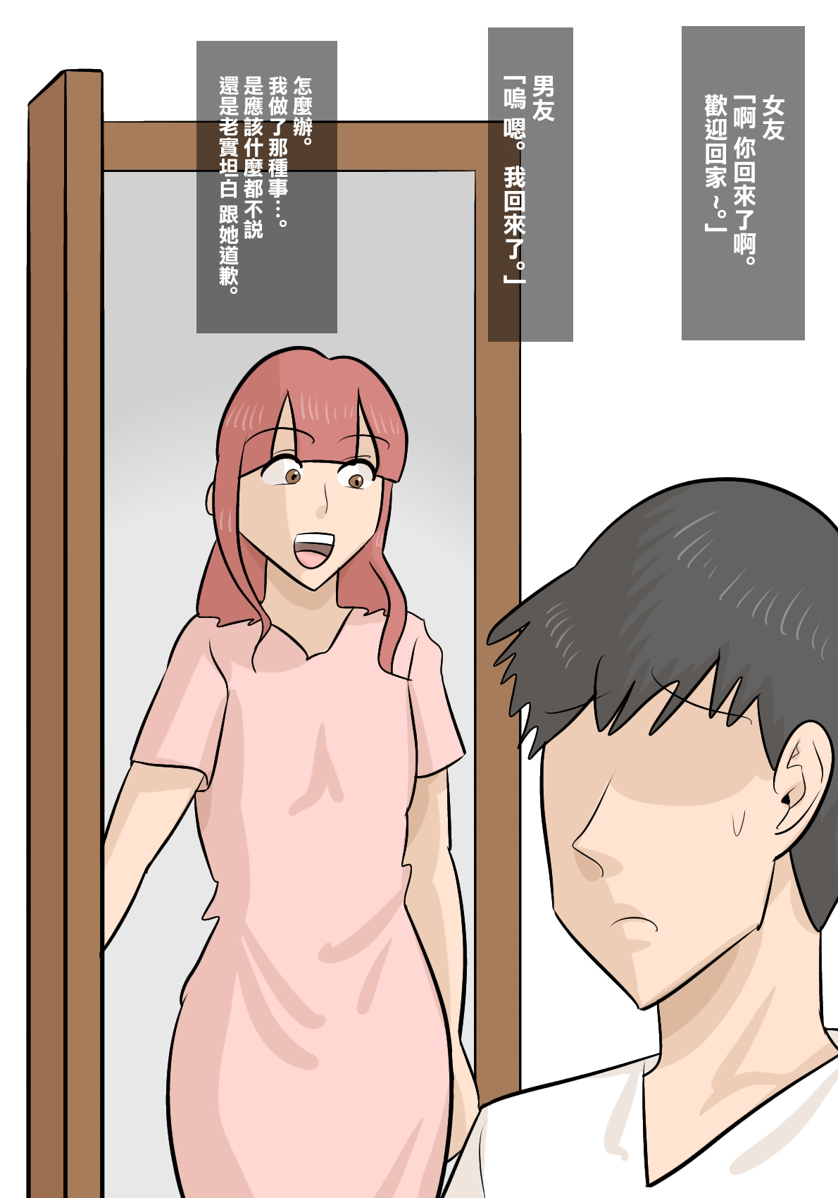 馬面ブス人妻に寝取られた彼氏 - Page 30