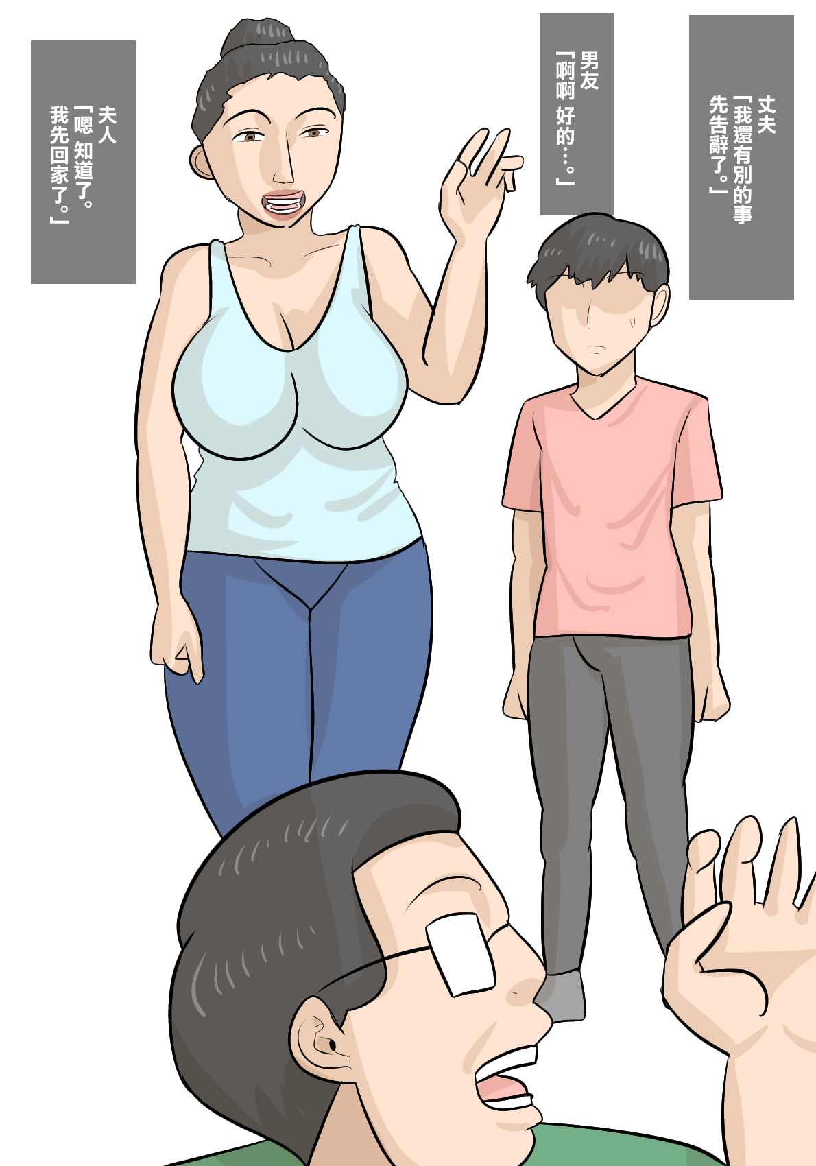 馬面ブス人妻に寝取られた彼氏 - Page 34