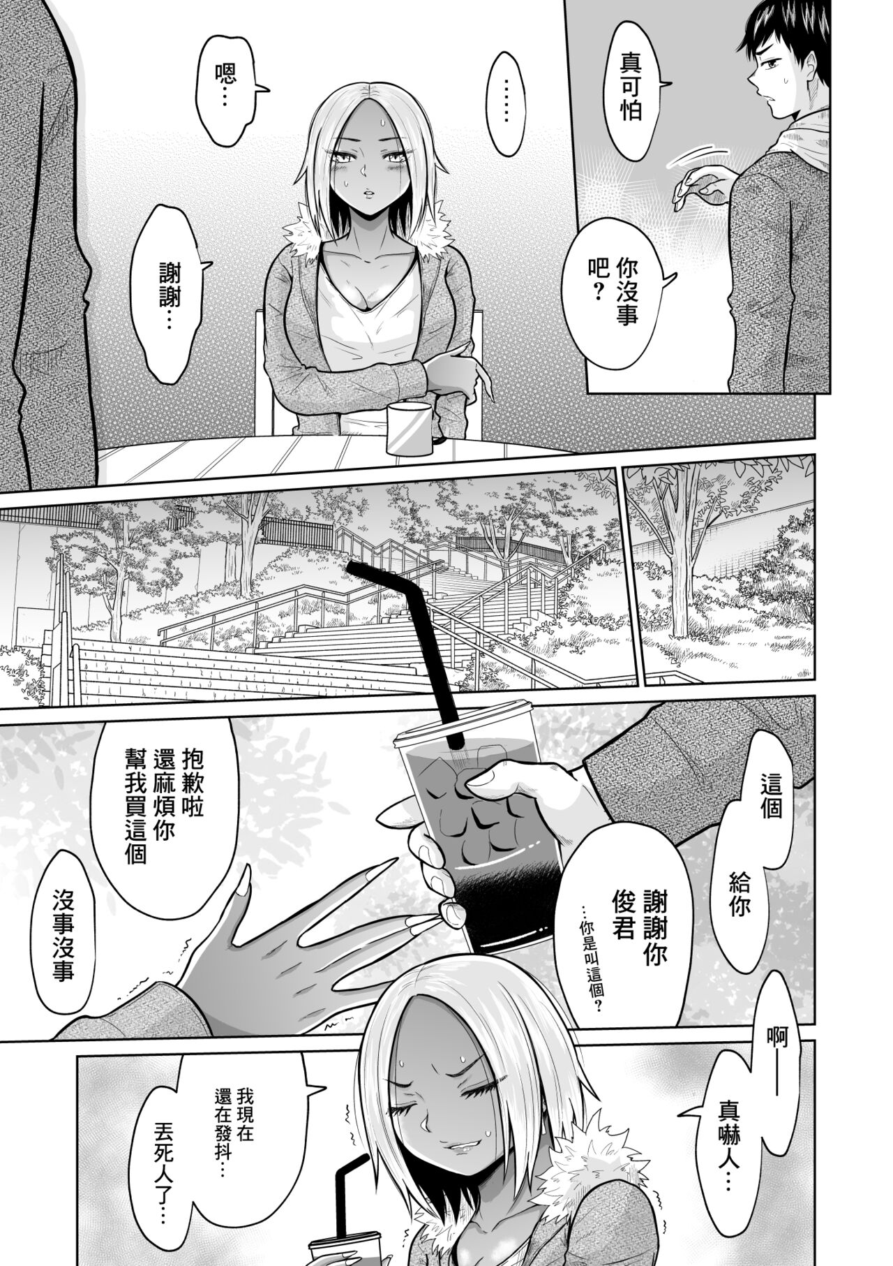 受験のために東京に来ただけだったのに - Page 13