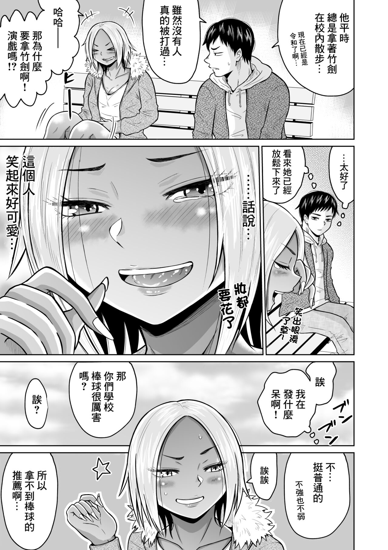 受験のために東京に来ただけだったのに - Page 15
