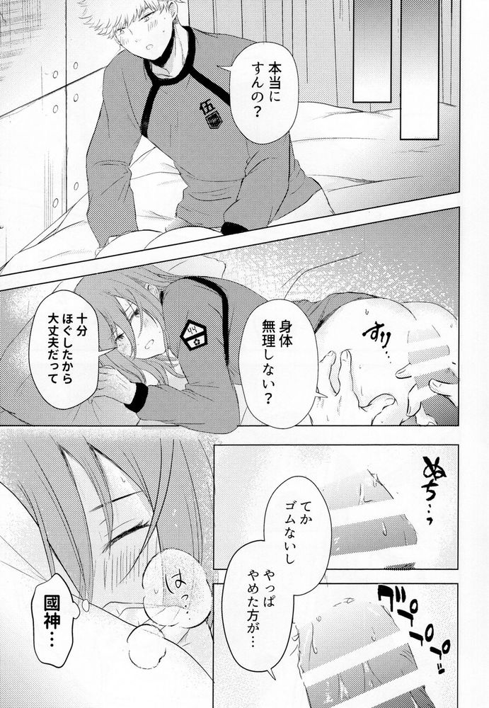 Kangoku renai wa muzukashii - Page 10