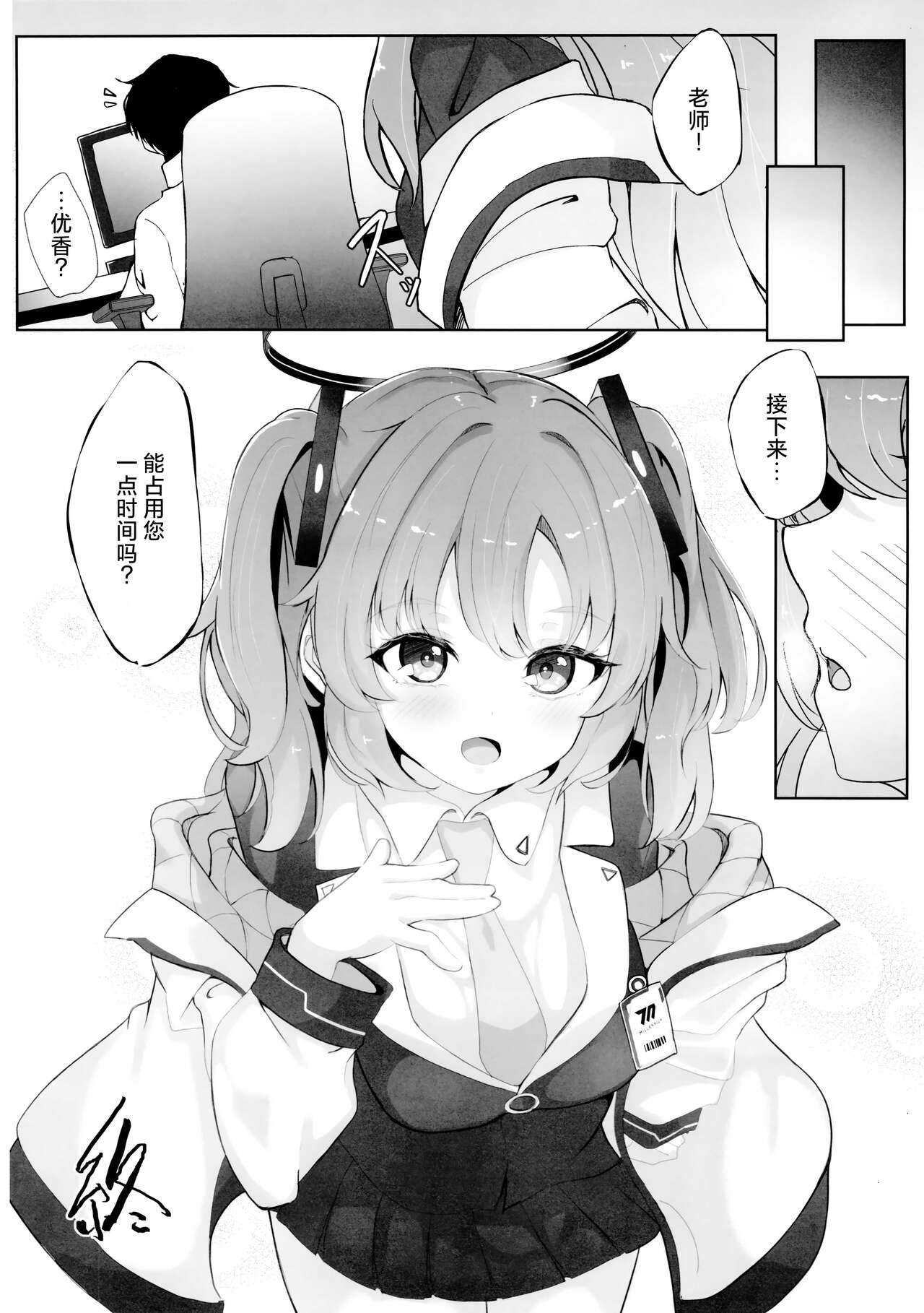 Kyou wa Watashi ga Touban desuu！ | 今天是我值班哦！ - Page 16