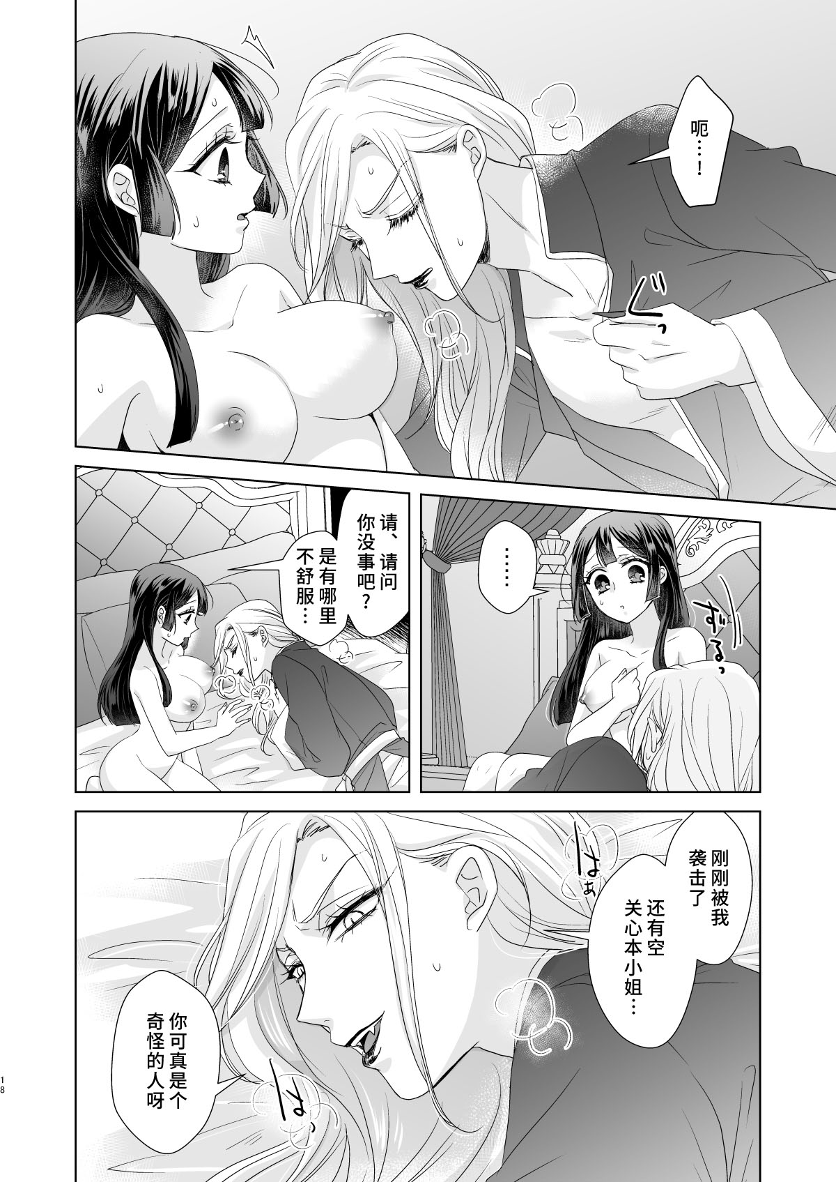 onesan ♂ kyuketsuki to ojosan | 男大姐♂吸血鬼和少女 - Page 17
