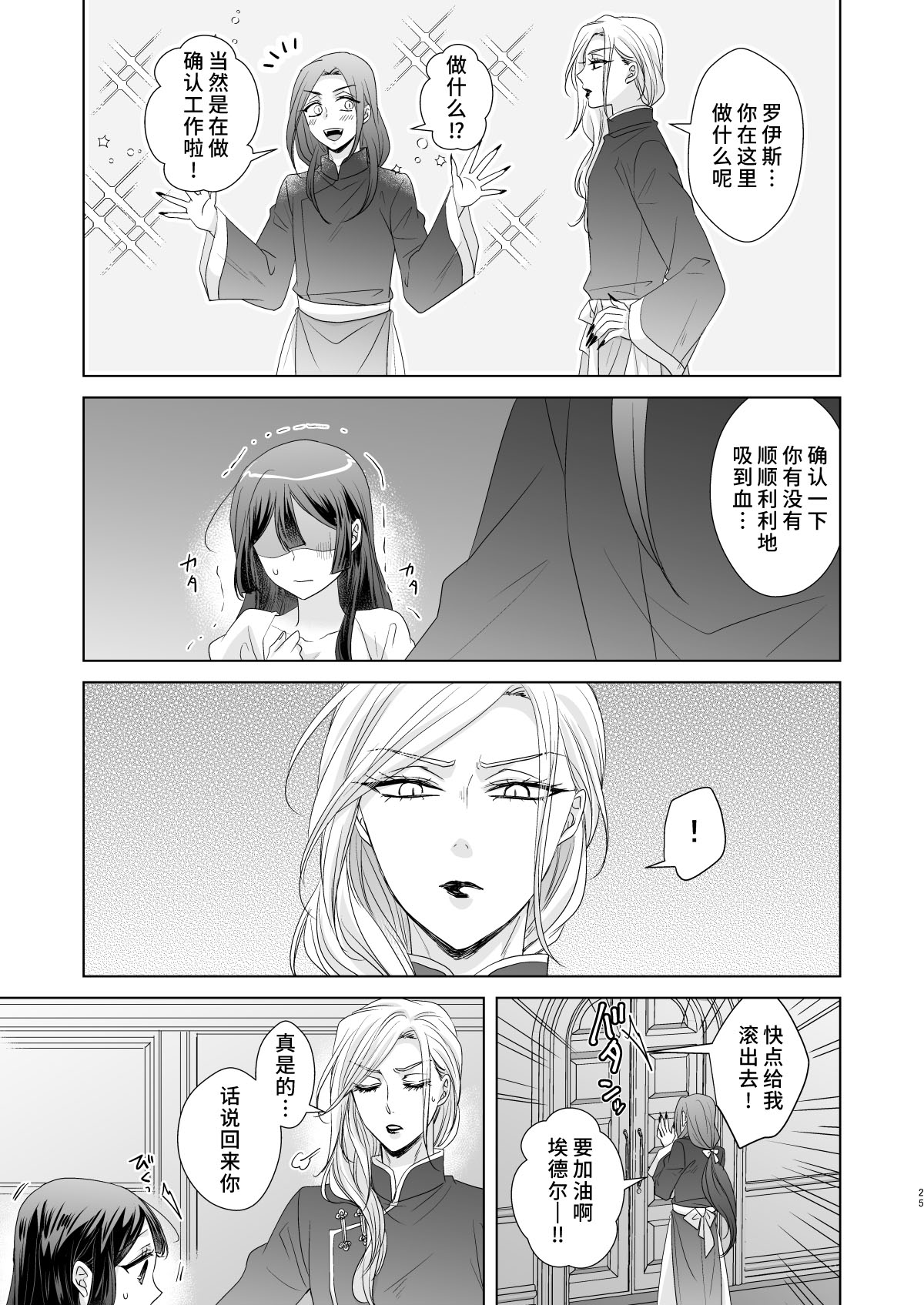 onesan ♂ kyuketsuki to ojosan | 男大姐♂吸血鬼和少女 - Page 24