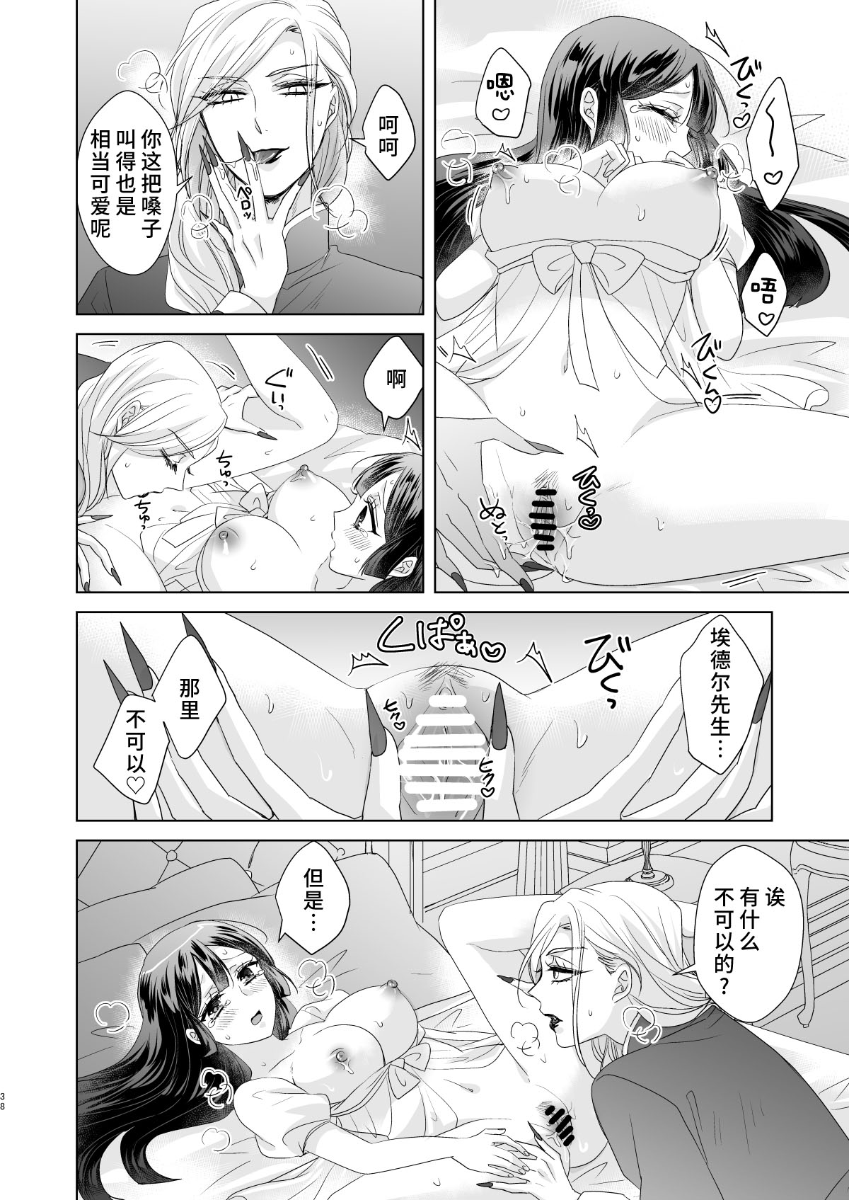 onesan ♂ kyuketsuki to ojosan | 男大姐♂吸血鬼和少女 - Page 37