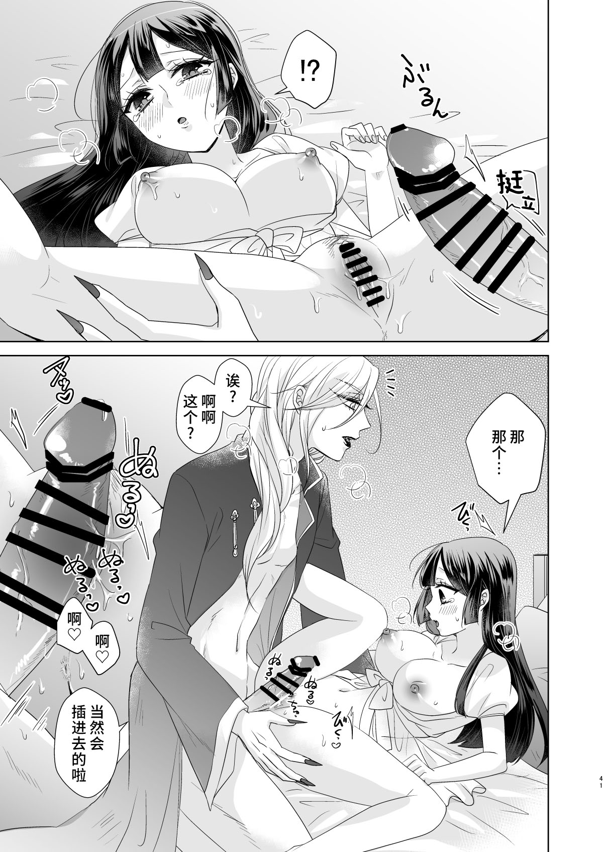 onesan ♂ kyuketsuki to ojosan | 男大姐♂吸血鬼和少女 - Page 40