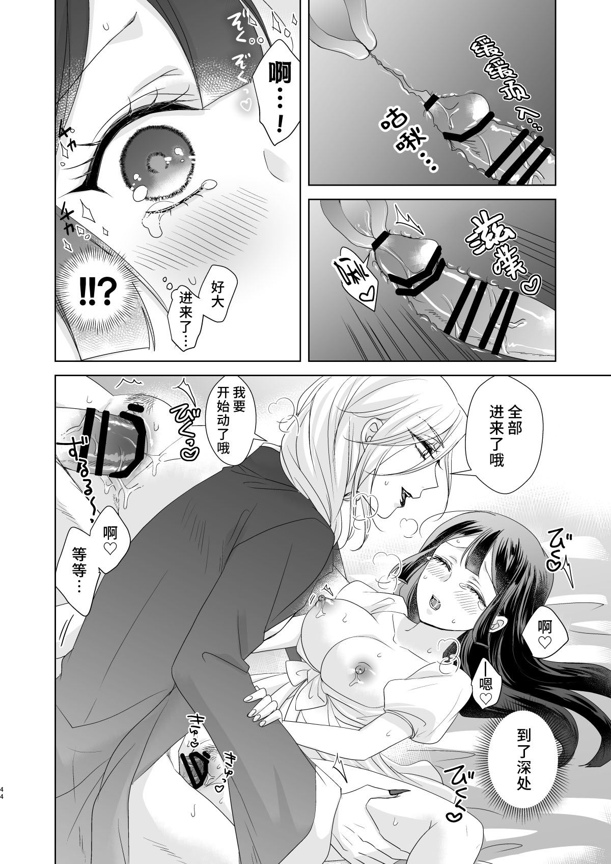onesan ♂ kyuketsuki to ojosan | 男大姐♂吸血鬼和少女 - Page 43