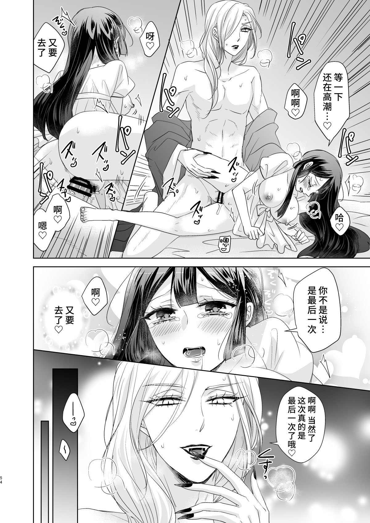 onesan ♂ kyuketsuki to ojosan | 男大姐♂吸血鬼和少女 - Page 53