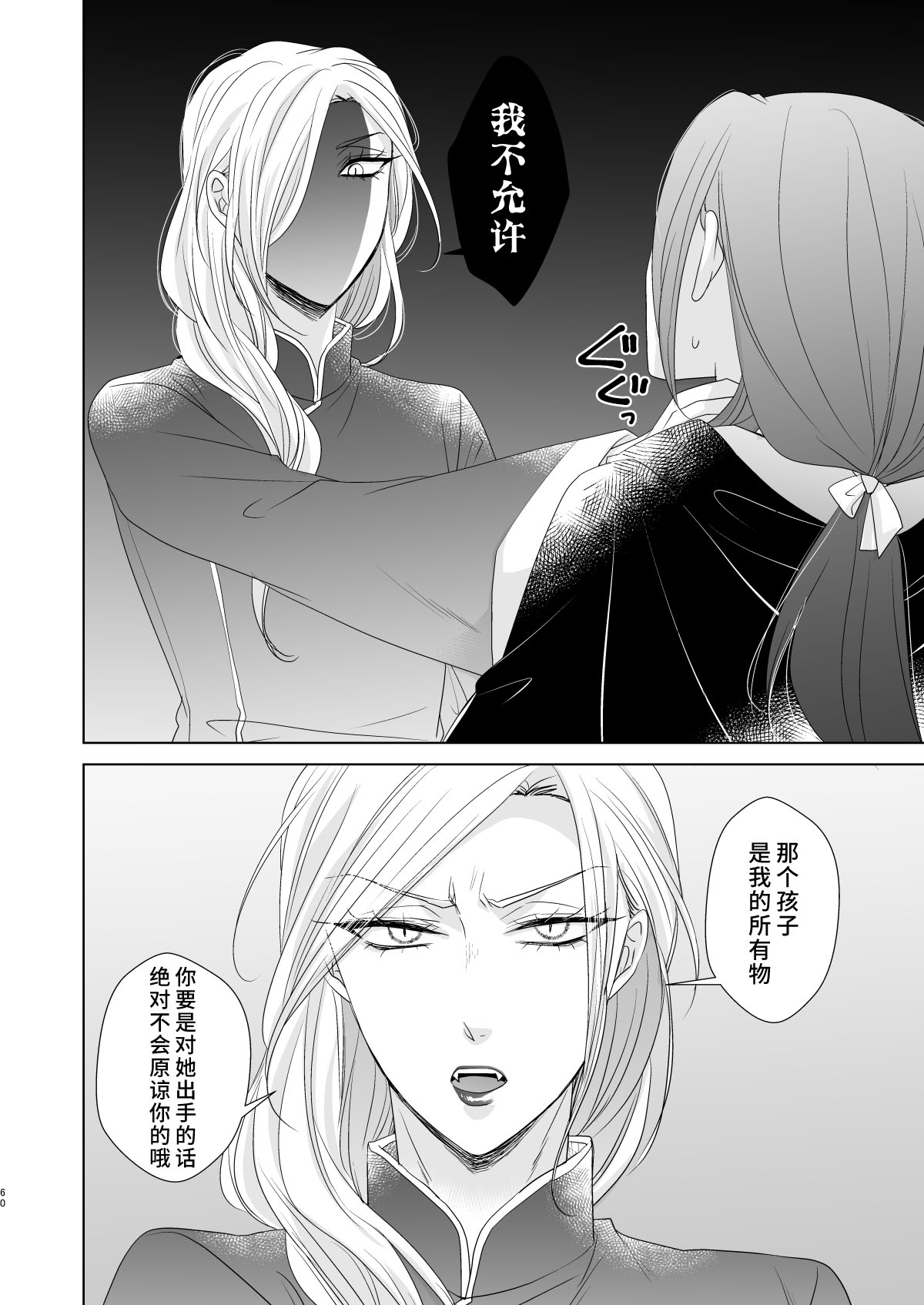 onesan ♂ kyuketsuki to ojosan | 男大姐♂吸血鬼和少女 - Page 59