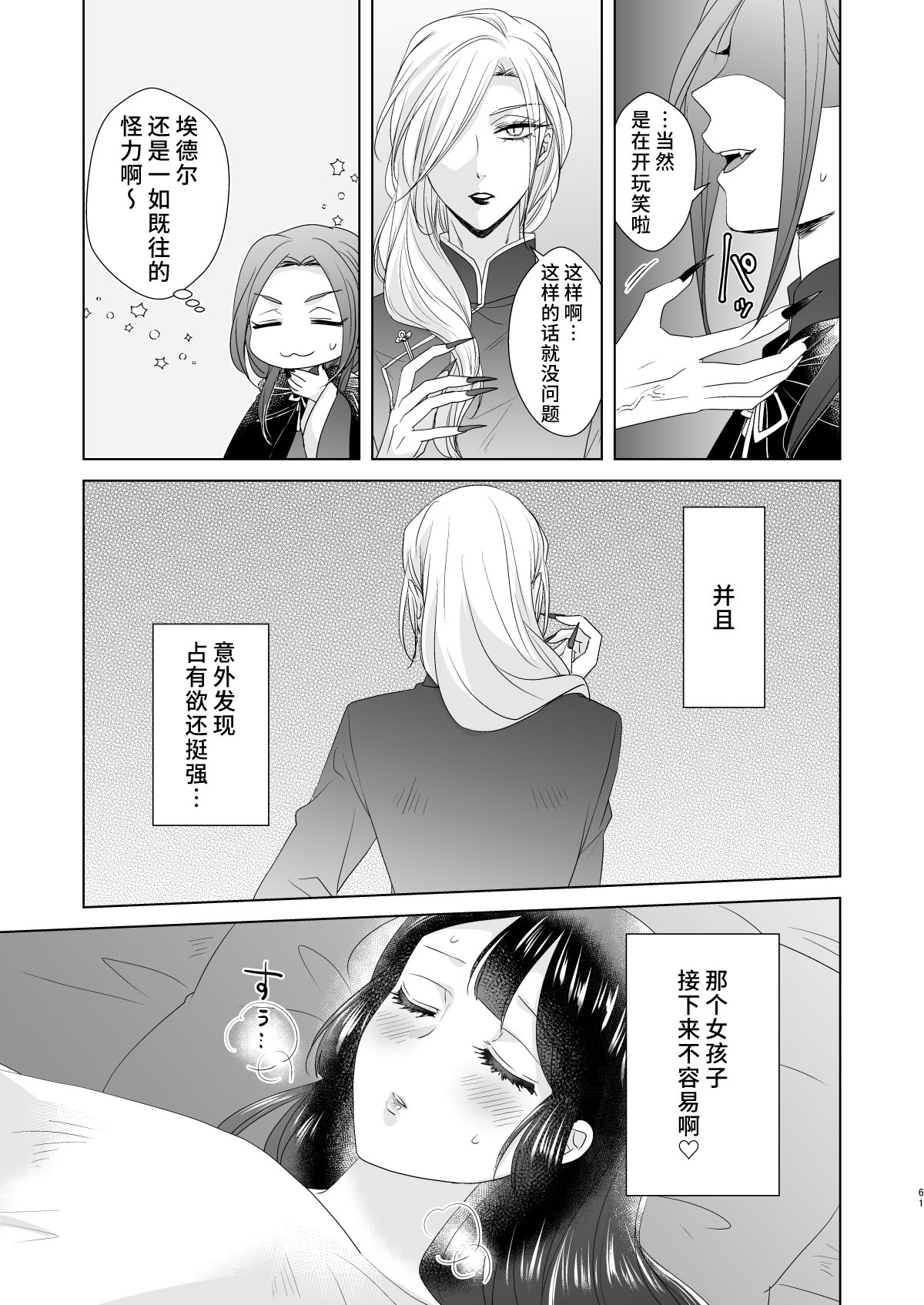 onesan ♂ kyuketsuki to ojosan | 男大姐♂吸血鬼和少女 - Page 60