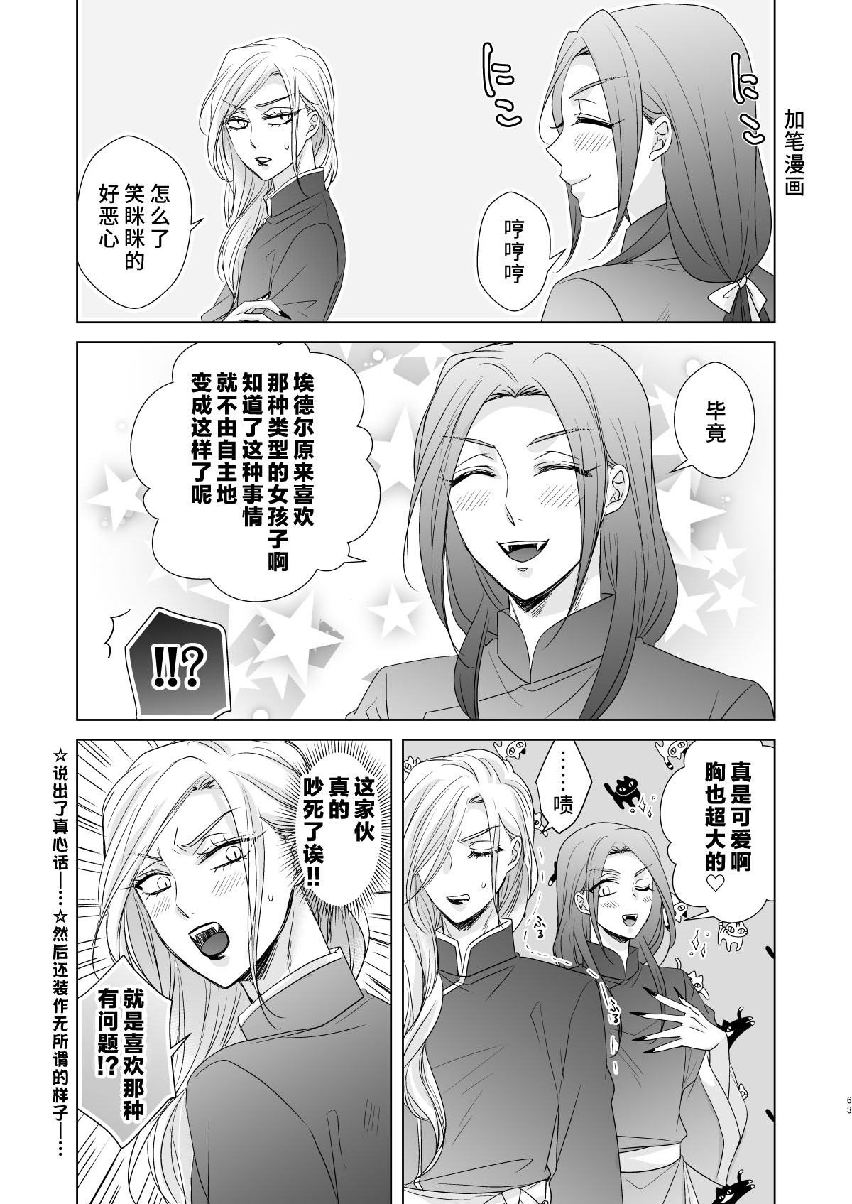 onesan ♂ kyuketsuki to ojosan | 男大姐♂吸血鬼和少女 - Page 62