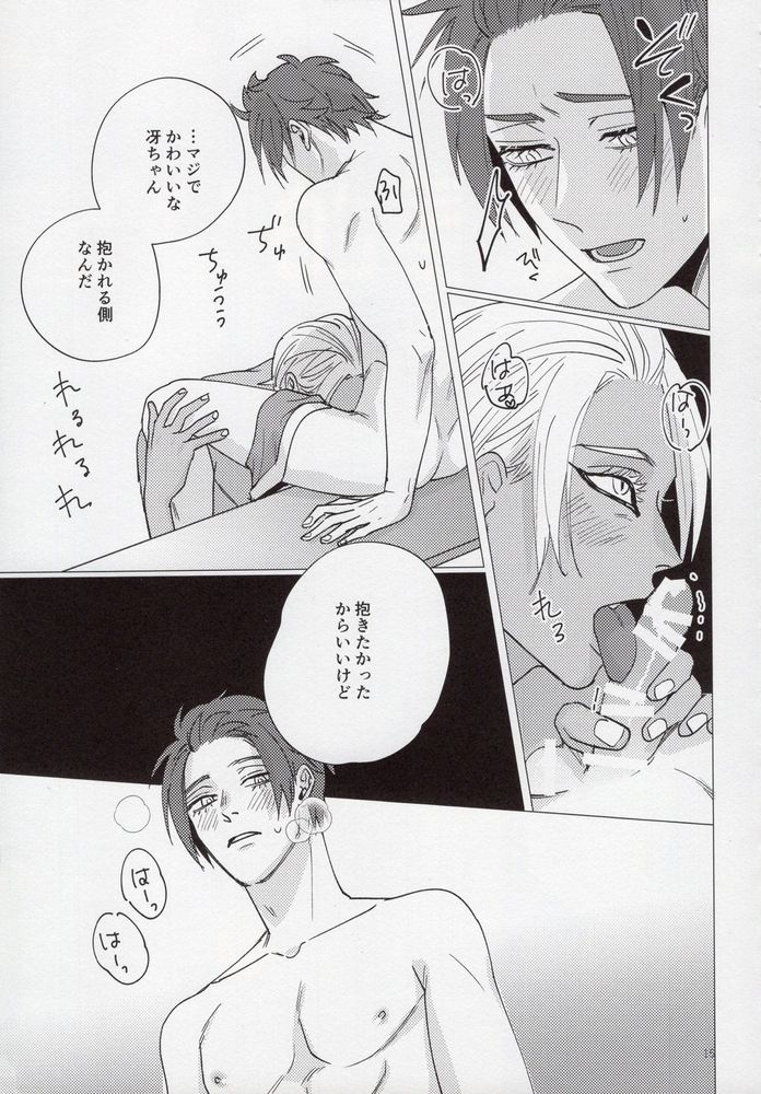Cinderella wa niku o hamu - Page 14