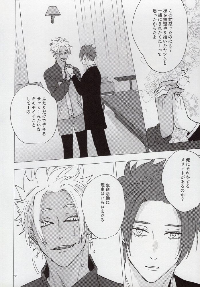 Cinderella wa niku o hamu - Page 21