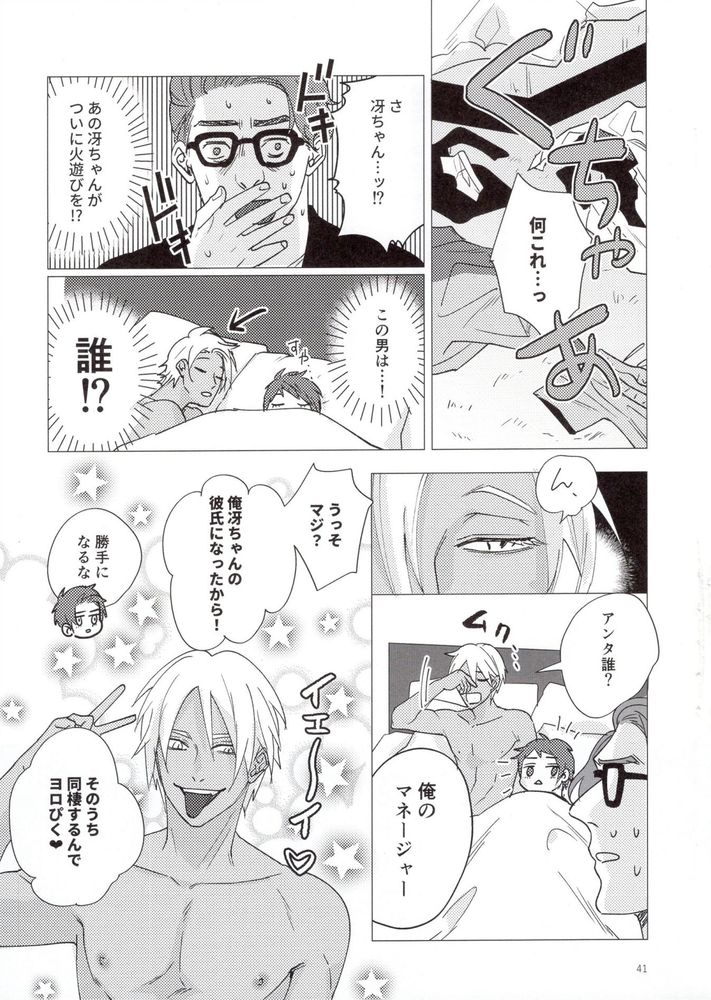 Cinderella wa niku o hamu - Page 40