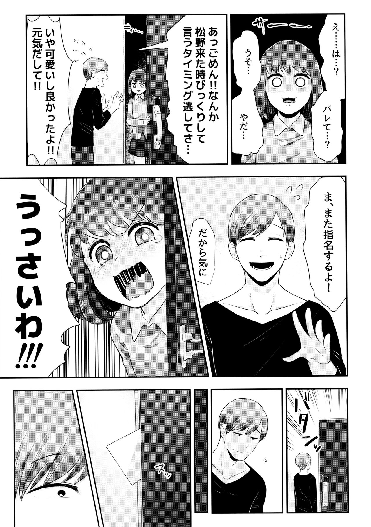 AtsuTodo Jihen - Page 18