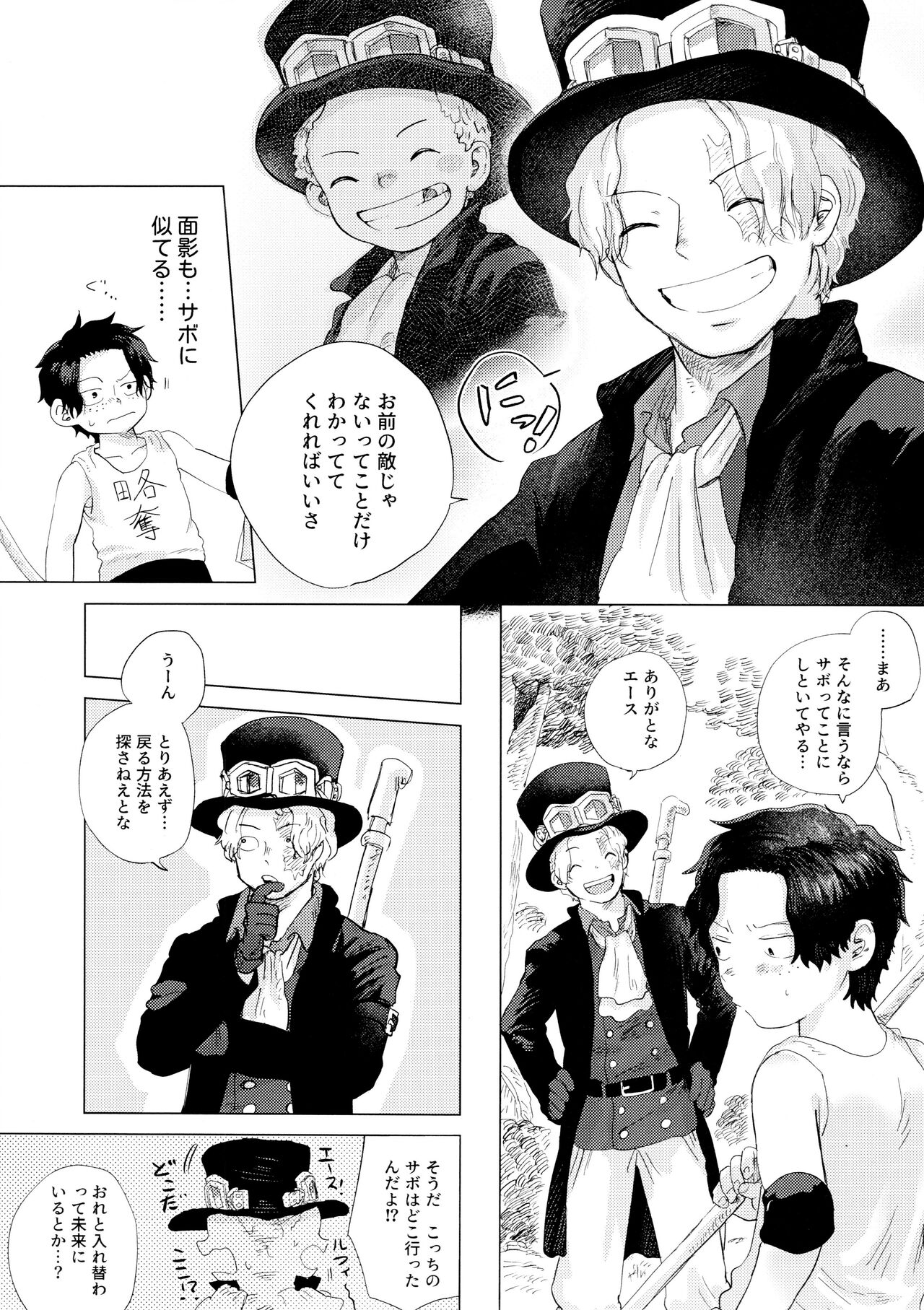 Ore to Shoubu Shiyou Ze? - Page 23