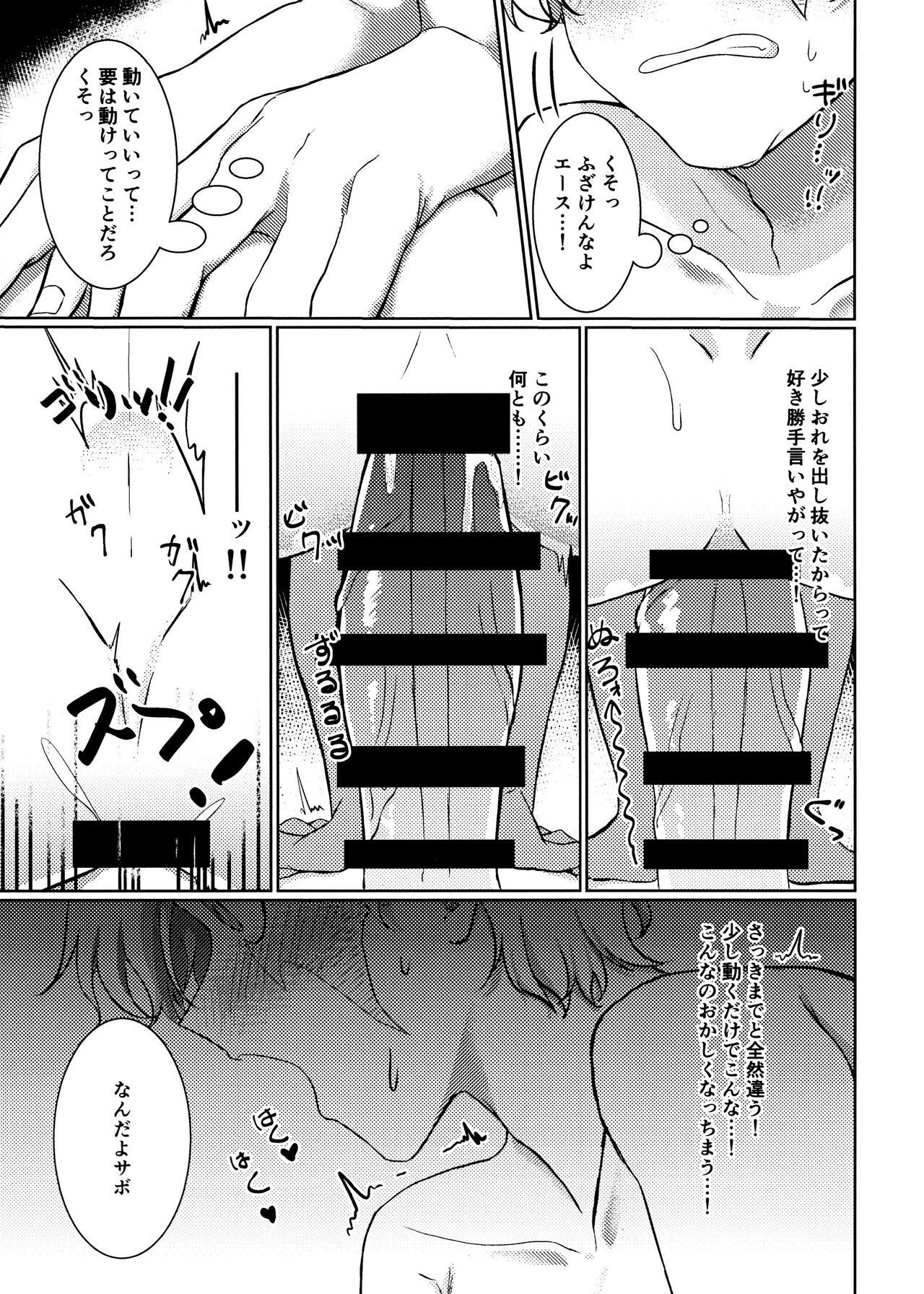 Kyou koso Ore ga - Page 21