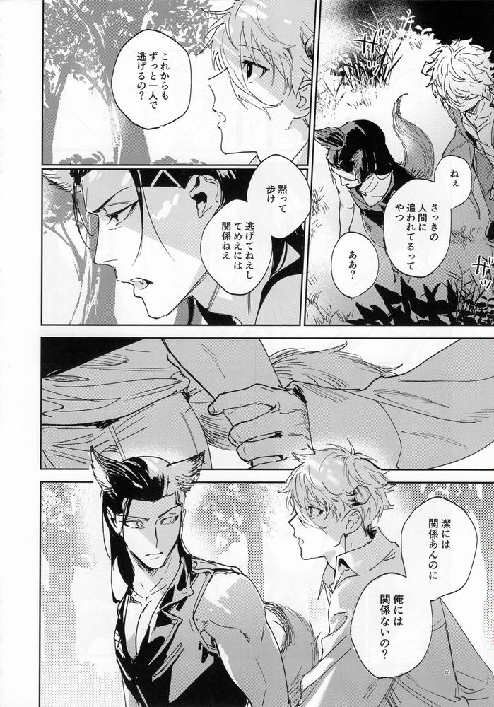 lazy Monster and lone Wolf - Page 18