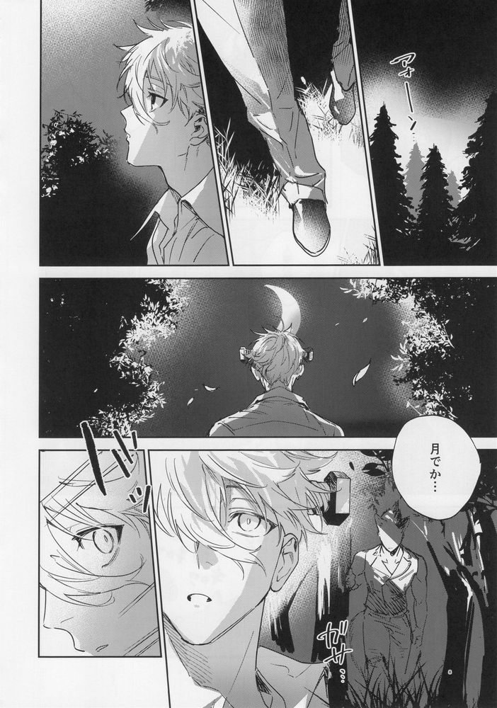 lazy Monster and lone Wolf - Page 7