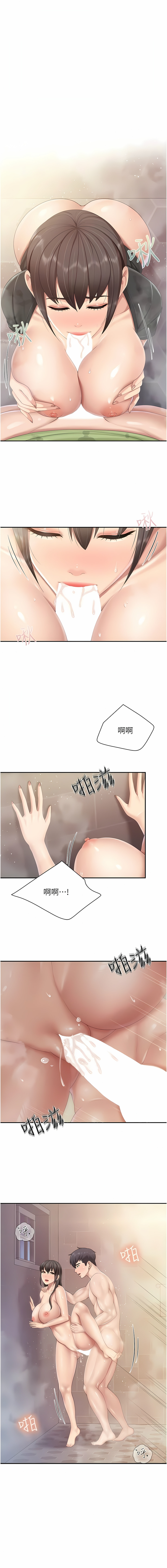 亲子餐厅的妈妈们 51-99 - Page 241