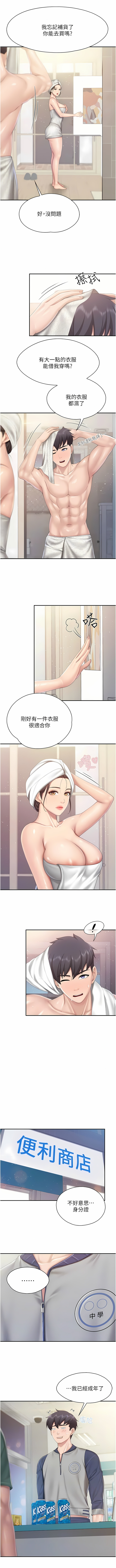 亲子餐厅的妈妈们 51-99 - Page 250