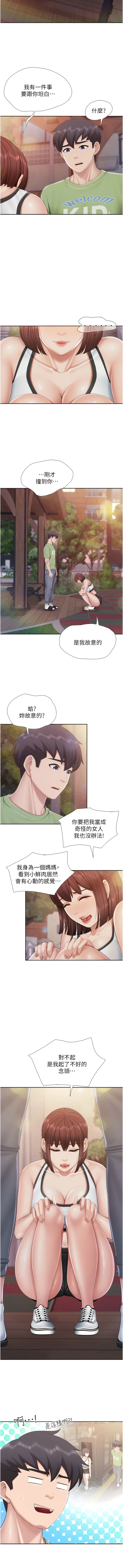 亲子餐厅的妈妈们 51-99 - Page 293