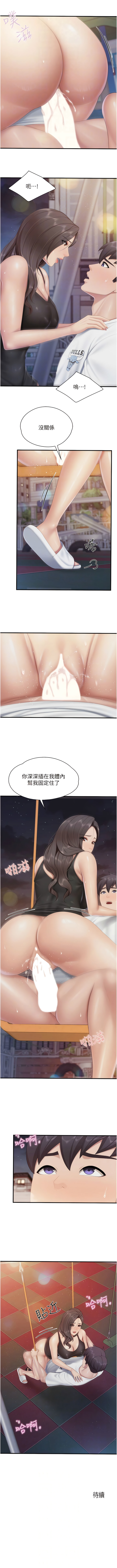 亲子餐厅的妈妈们 51-99 - Page 331