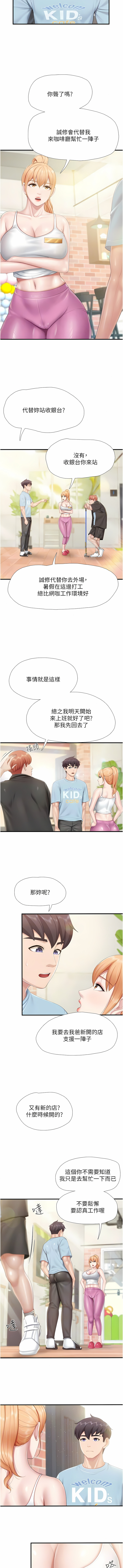 亲子餐厅的妈妈们 51-99 - Page 339