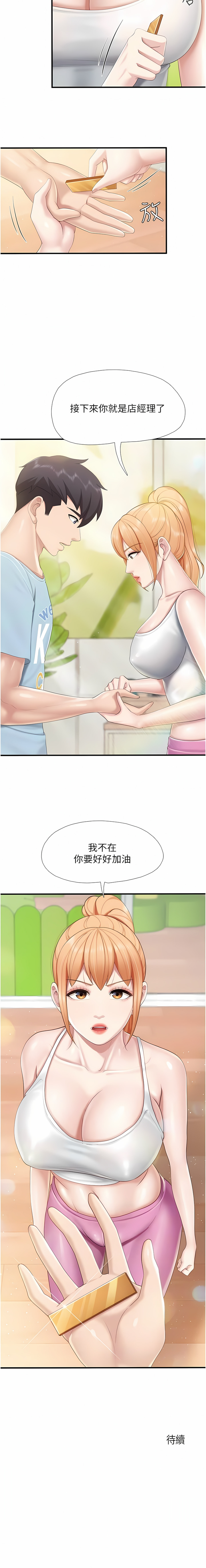 亲子餐厅的妈妈们 51-99 - Page 340