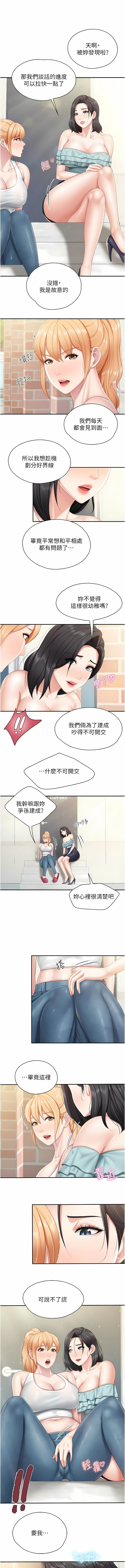 亲子餐厅的妈妈们 51-99 - Page 75