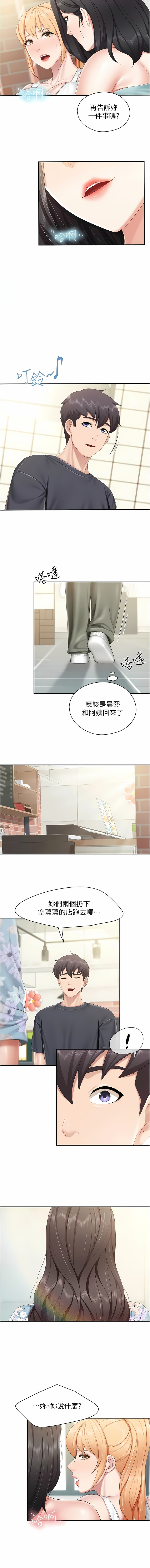 亲子餐厅的妈妈们 51-99 - Page 76