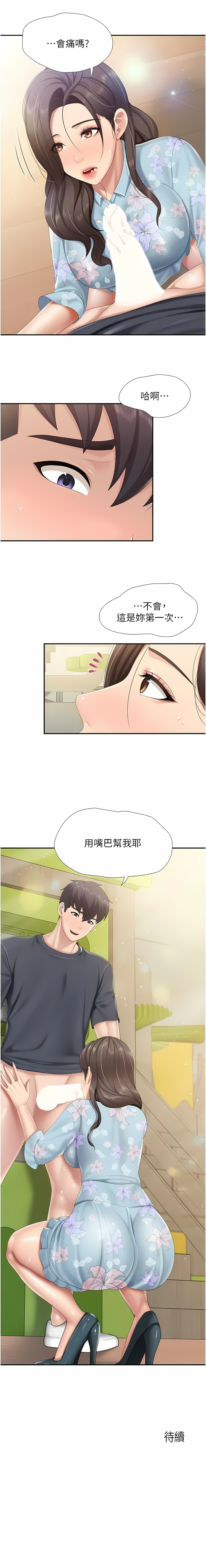 亲子餐厅的妈妈们 51-99 - Page 85