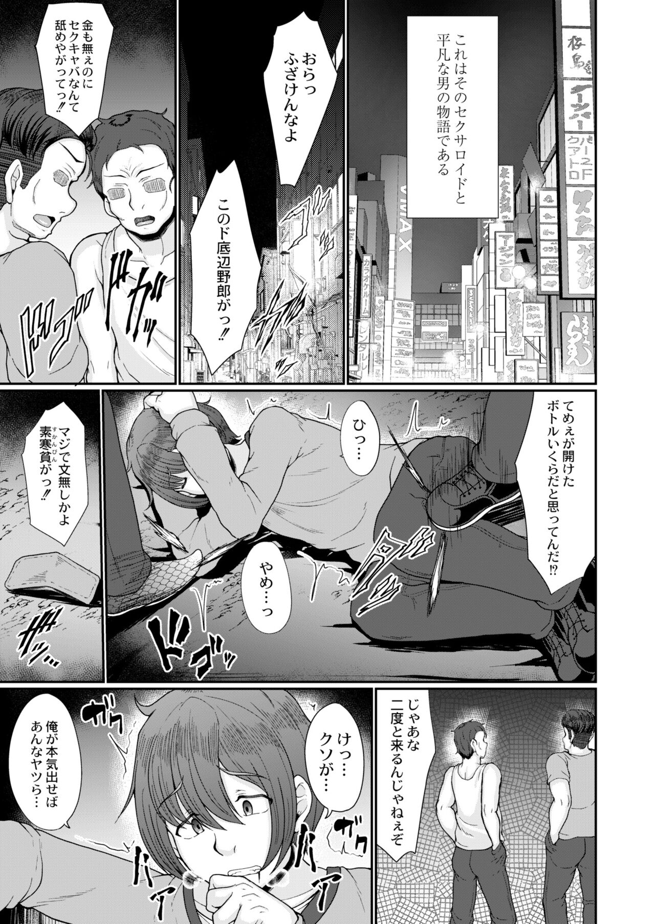 COMIC Kaien VOL.09 - Page 101
