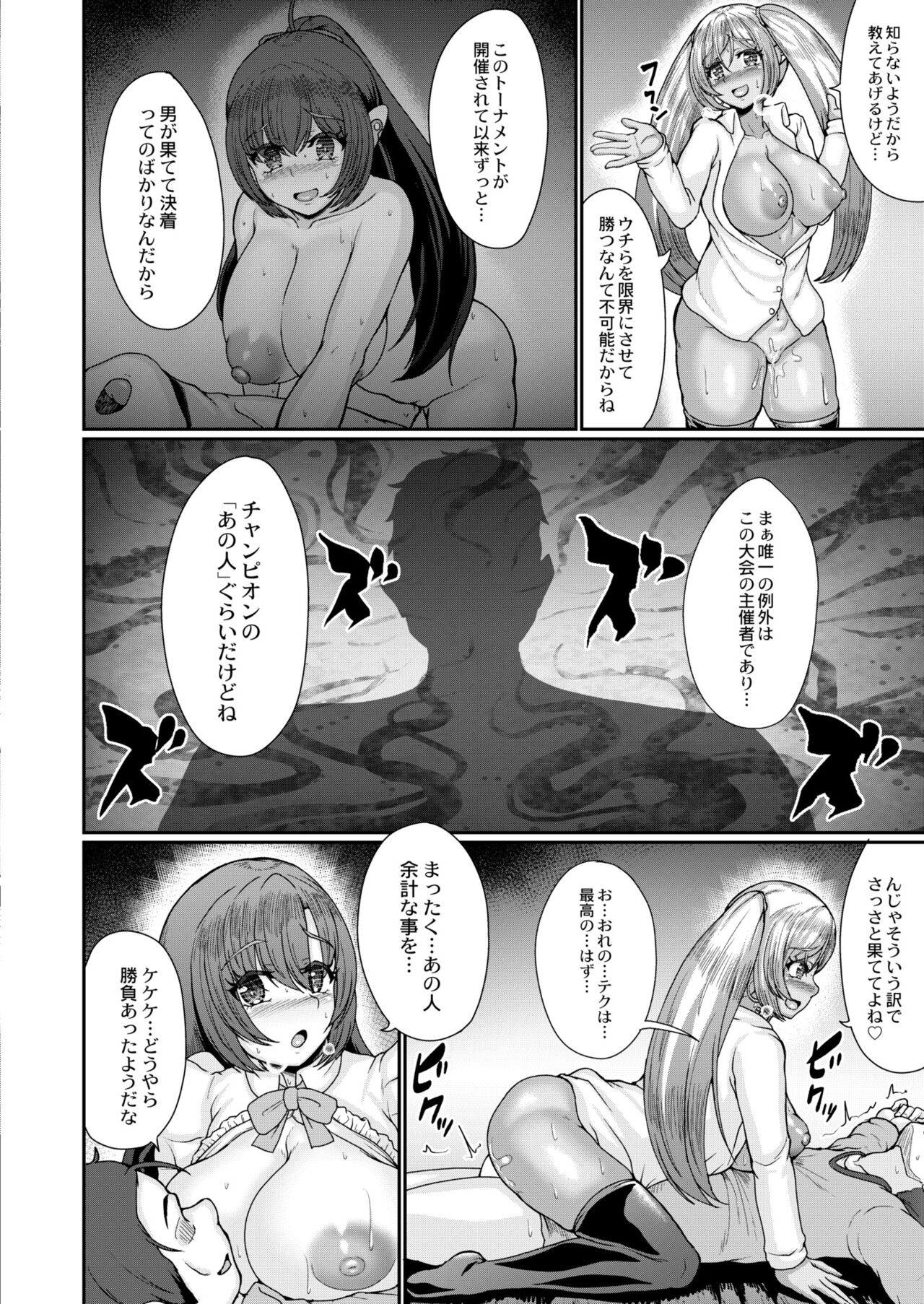 COMIC Kaien VOL.09 - Page 116