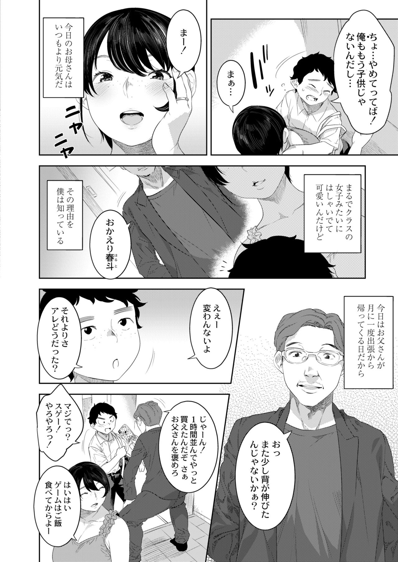 COMIC Kaien VOL.09 - Page 206